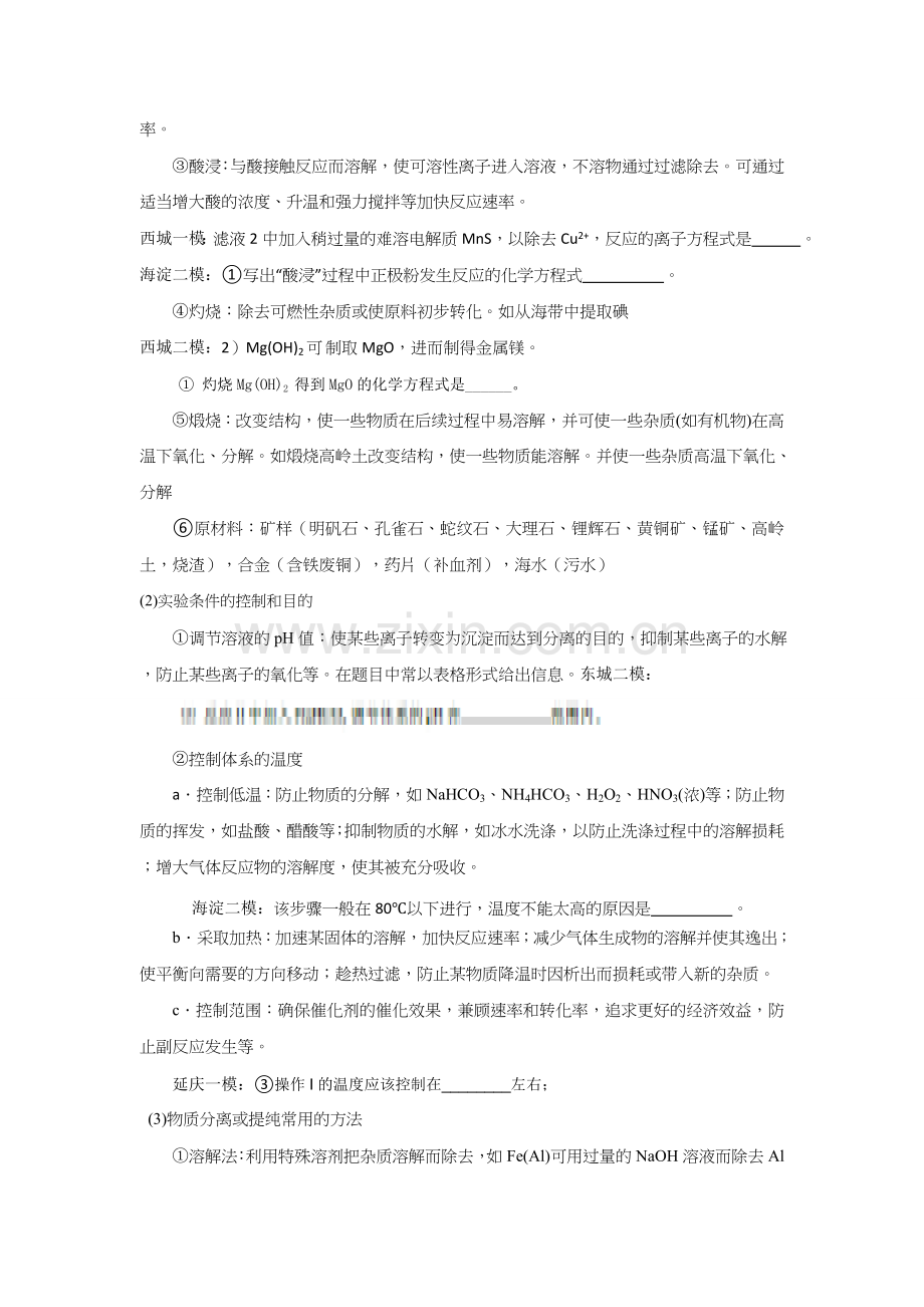 化学工艺流程讲义.docx_第2页