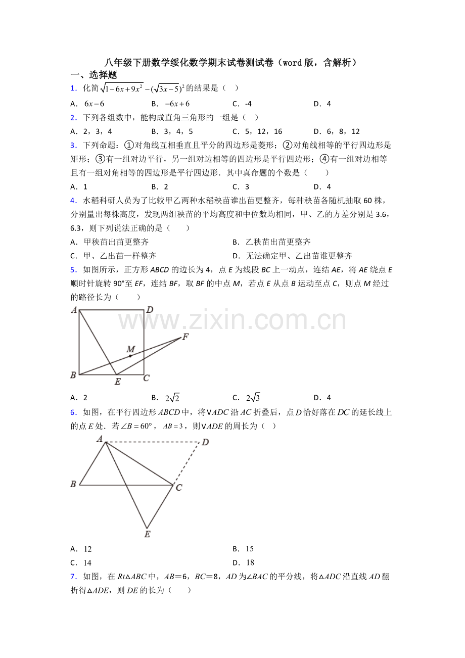 八年级下册数学绥化数学期末试卷测试卷(word版-含解析).doc_第1页