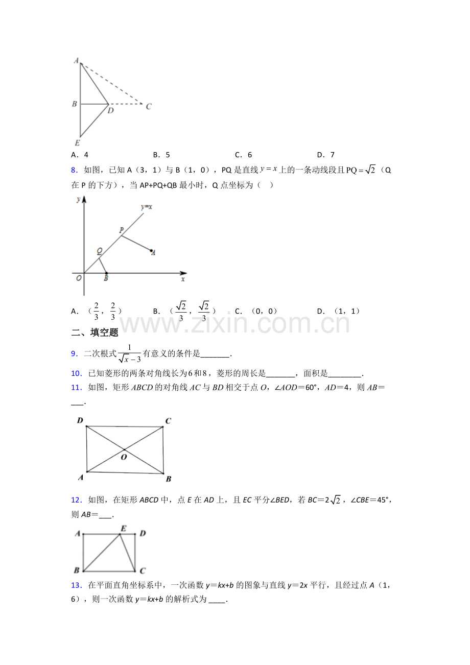 八年级下册数学绥化数学期末试卷测试卷(word版-含解析).doc_第2页