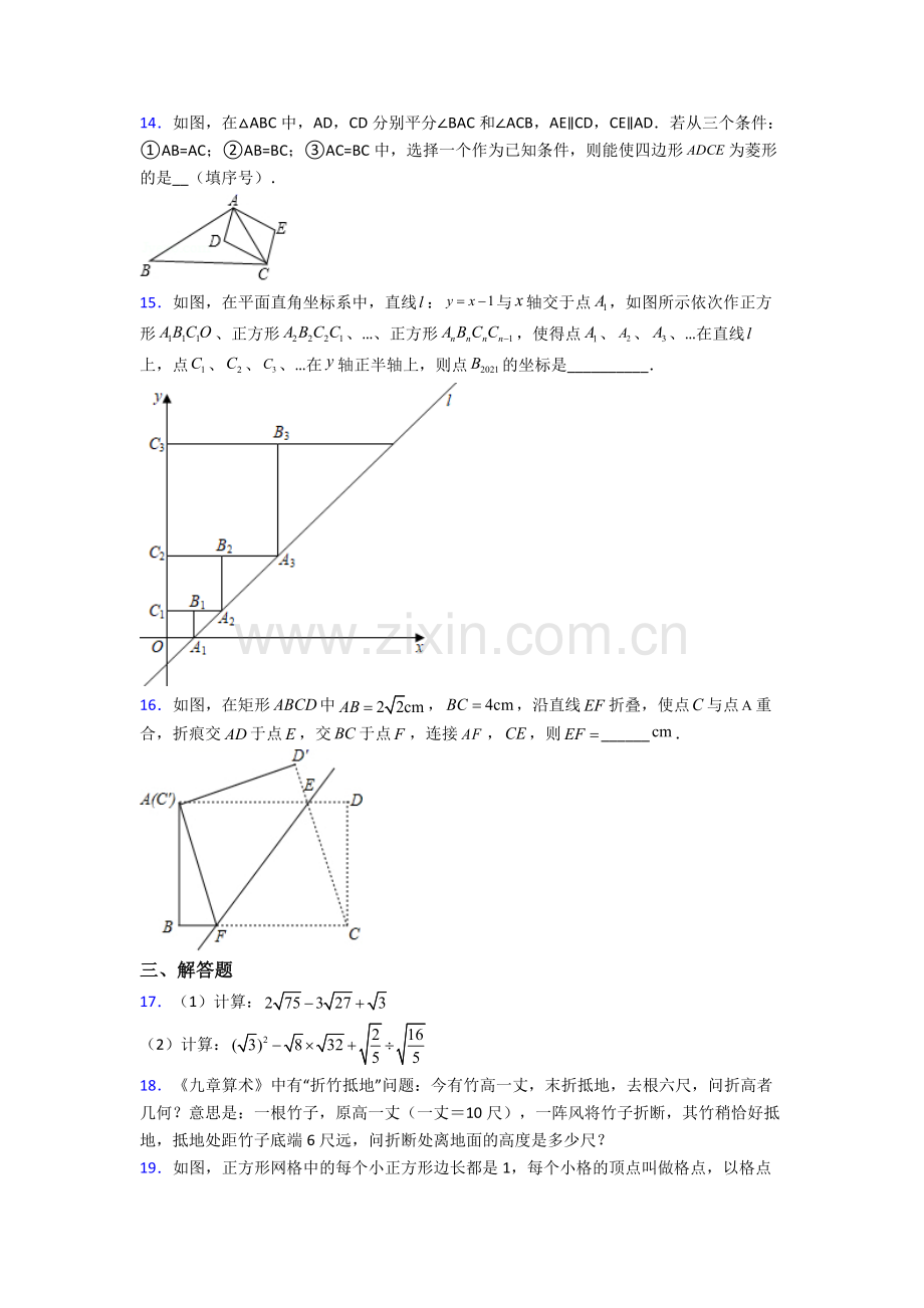 八年级下册数学绥化数学期末试卷测试卷(word版-含解析).doc_第3页