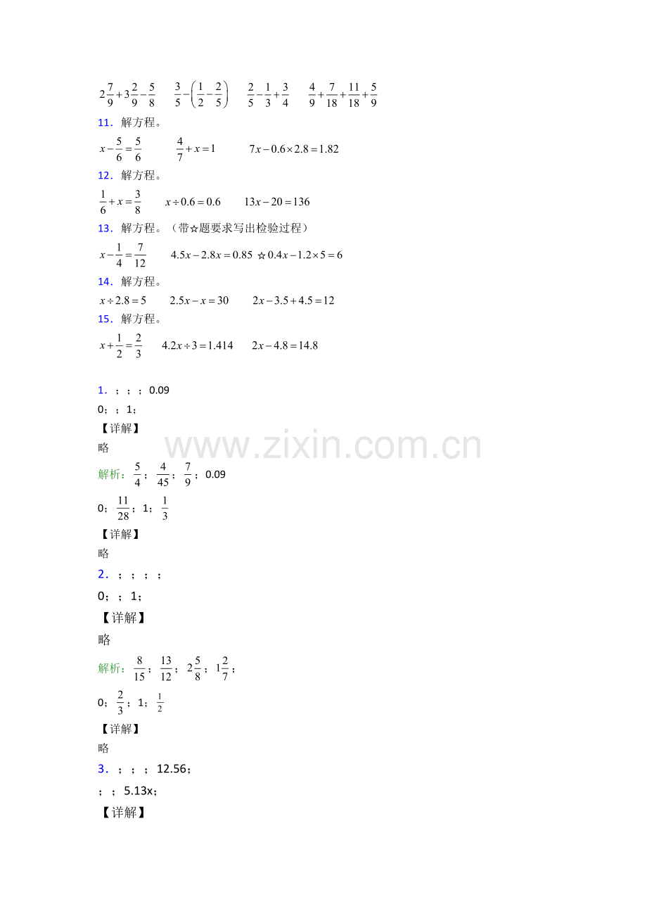 人教版小学四4年级下册数学期末计算题综合复习卷(含答案).doc_第2页