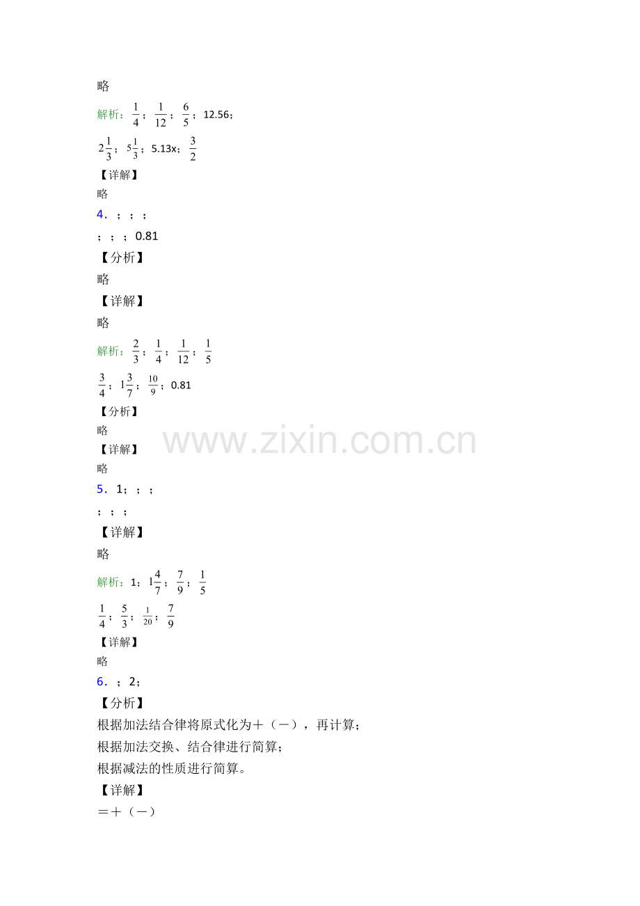 人教版小学四4年级下册数学期末计算题综合复习卷(含答案).doc_第3页