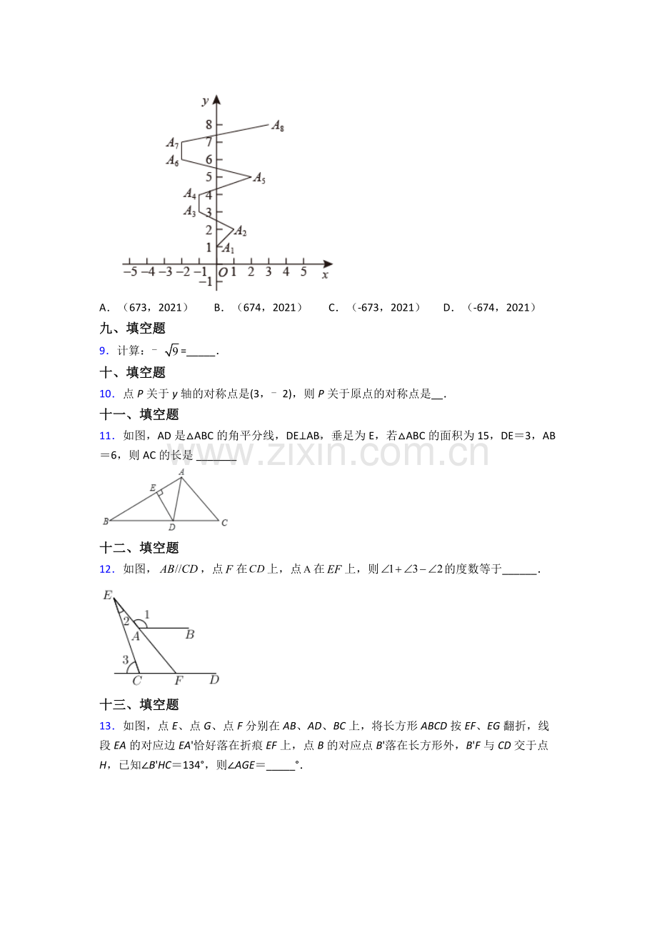 人教版七年级数学下册期末测试(及解析).doc_第2页