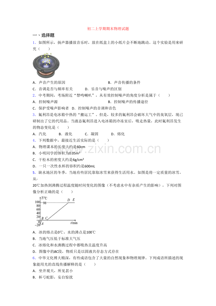 初二上学期期末物理试题.doc_第1页