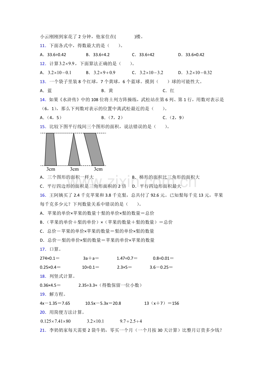 南通市五年级人教上册数学期末试卷专题练习及答案.doc_第2页