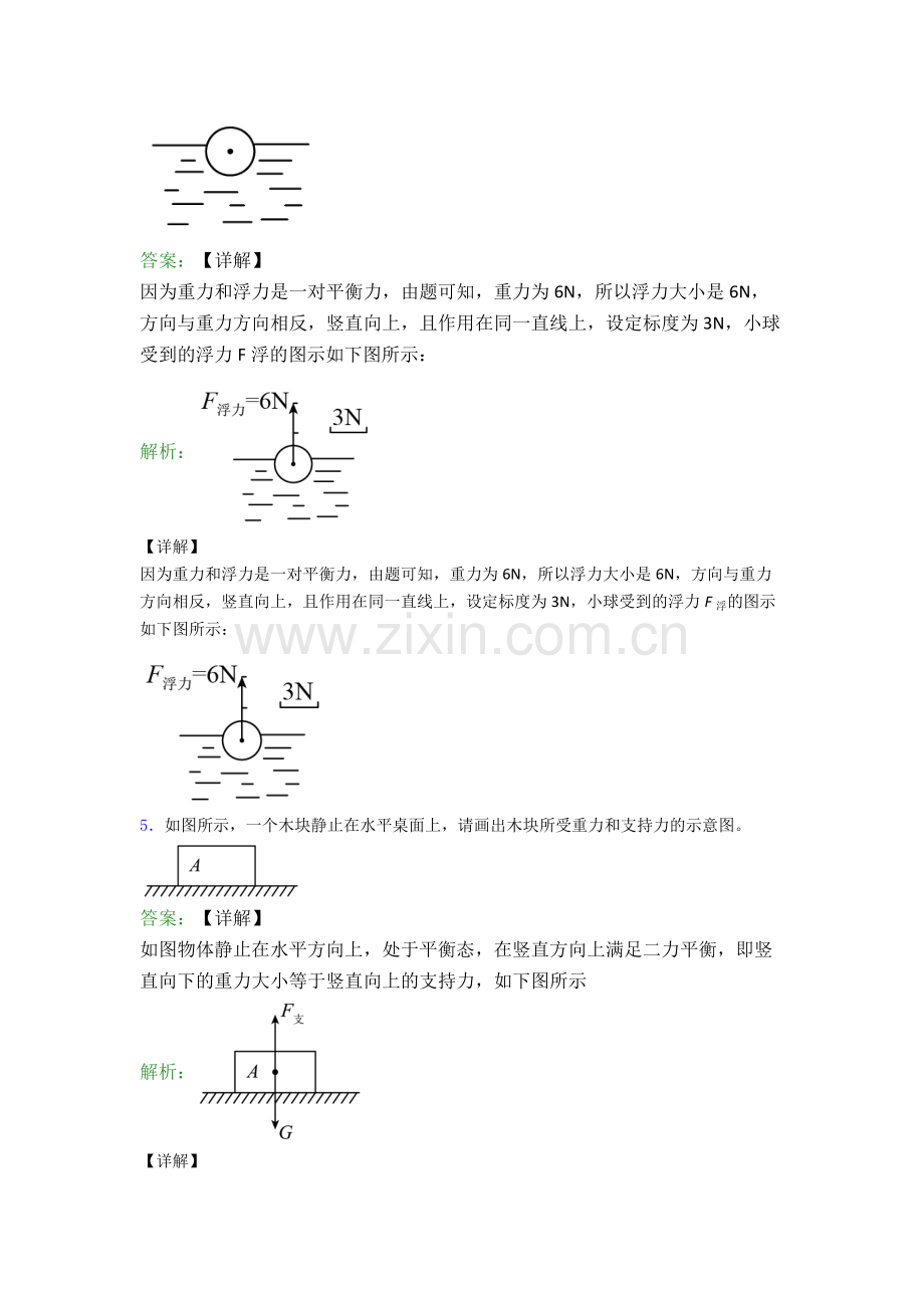 物理八年级下册物理作图题试卷检测题(WORD版含答案).doc_第3页