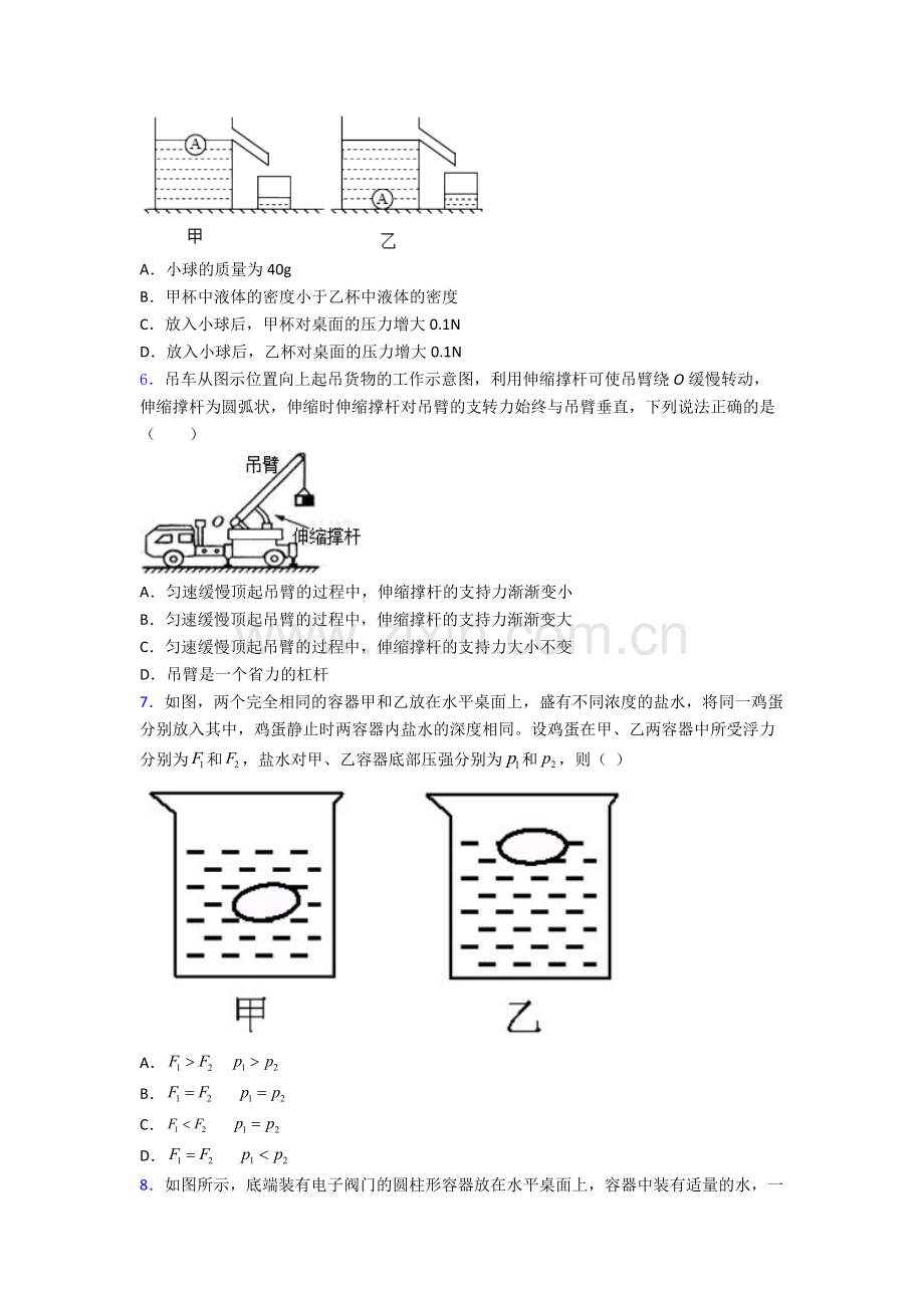 初中人教版八年级下册期末物理题目精选.doc_第2页