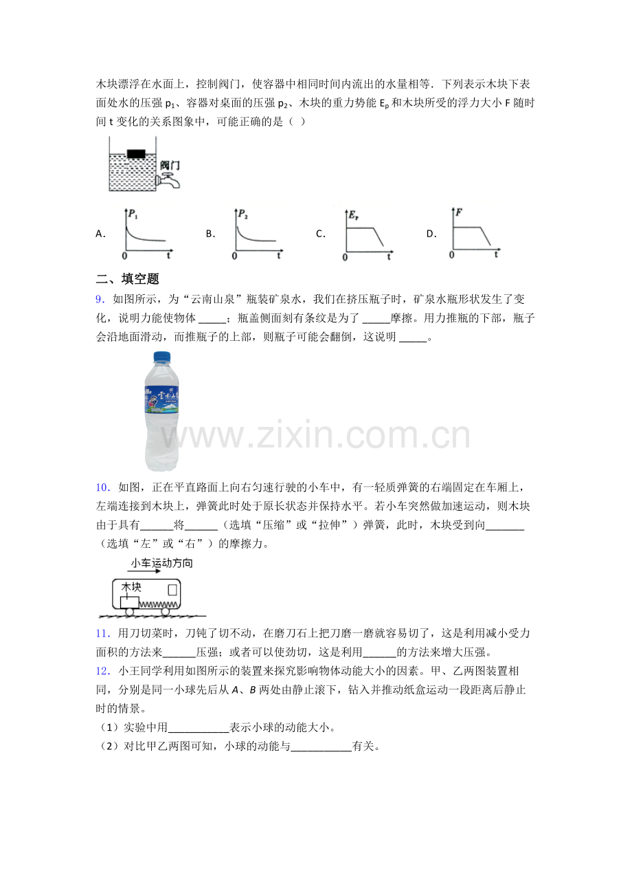 初中人教版八年级下册期末物理题目精选.doc_第3页