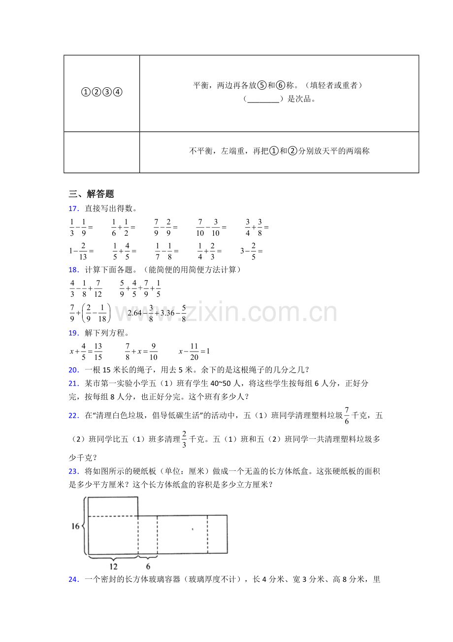 数学五年级下册期末试卷达标检测(Word版含解析).doc_第3页