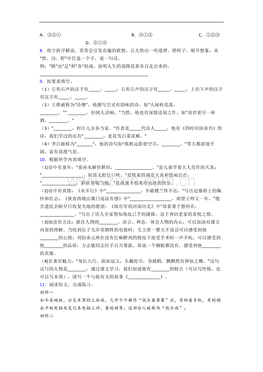 【语文】上海市愚园路第一小学小学五年级下册期末试题(含答案)(1).doc_第2页