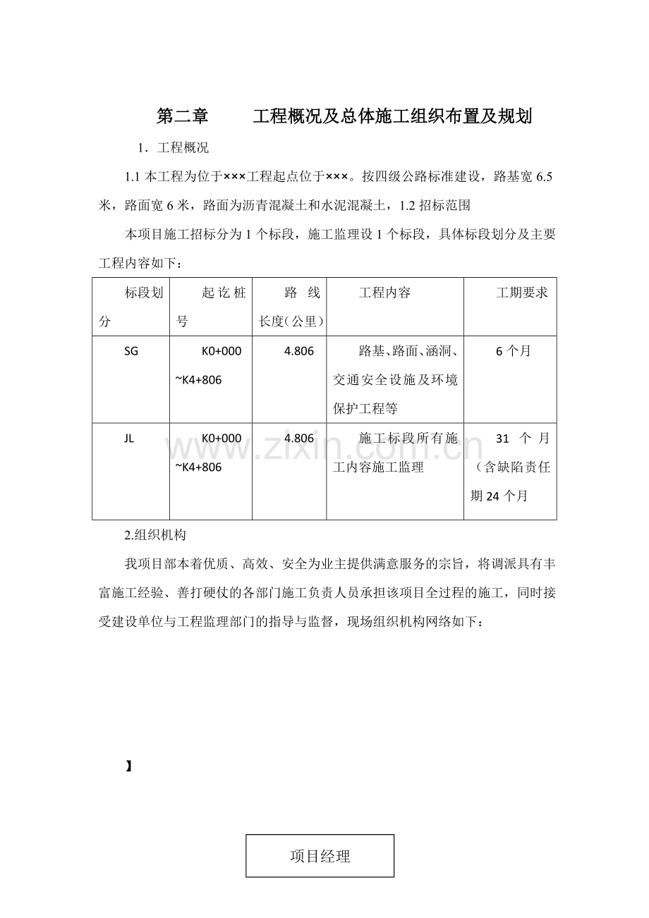 公路工程技术标.doc_第3页