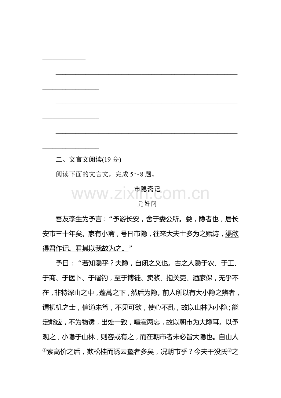 高三语文阶段评估复习检测题18.doc_第3页