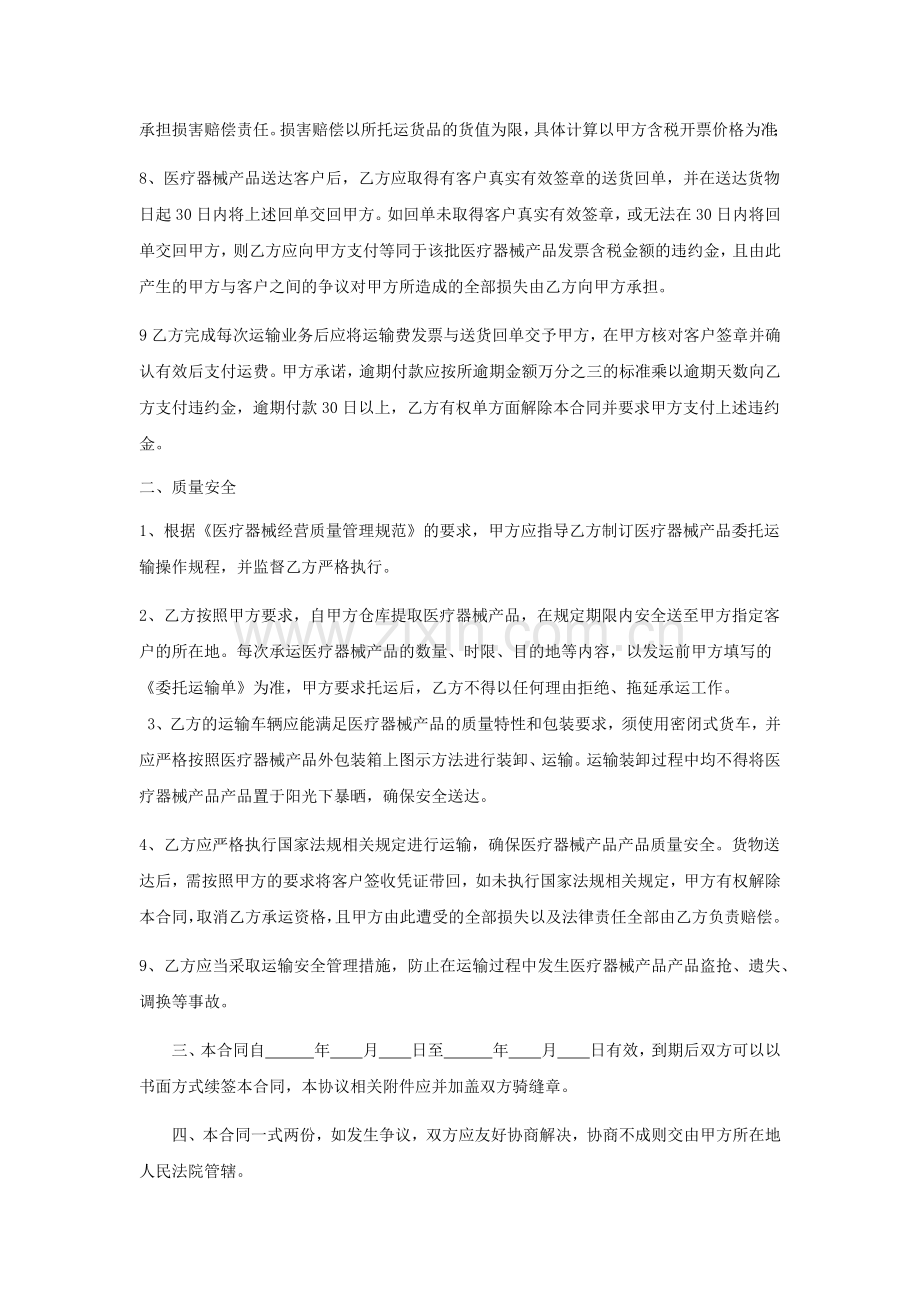 医疗器械委托运输协议.docx_第2页