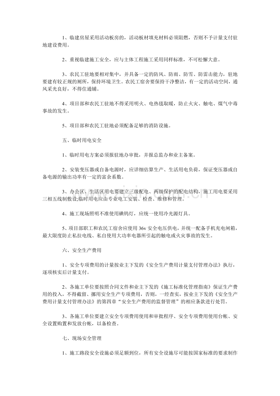 工程项目安全生产例会纪要.doc_第3页