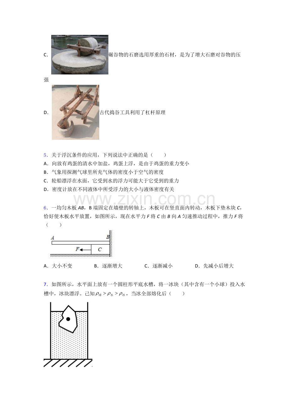 物理初中人教版八年级下册期末必考知识点试卷及解析.doc_第2页