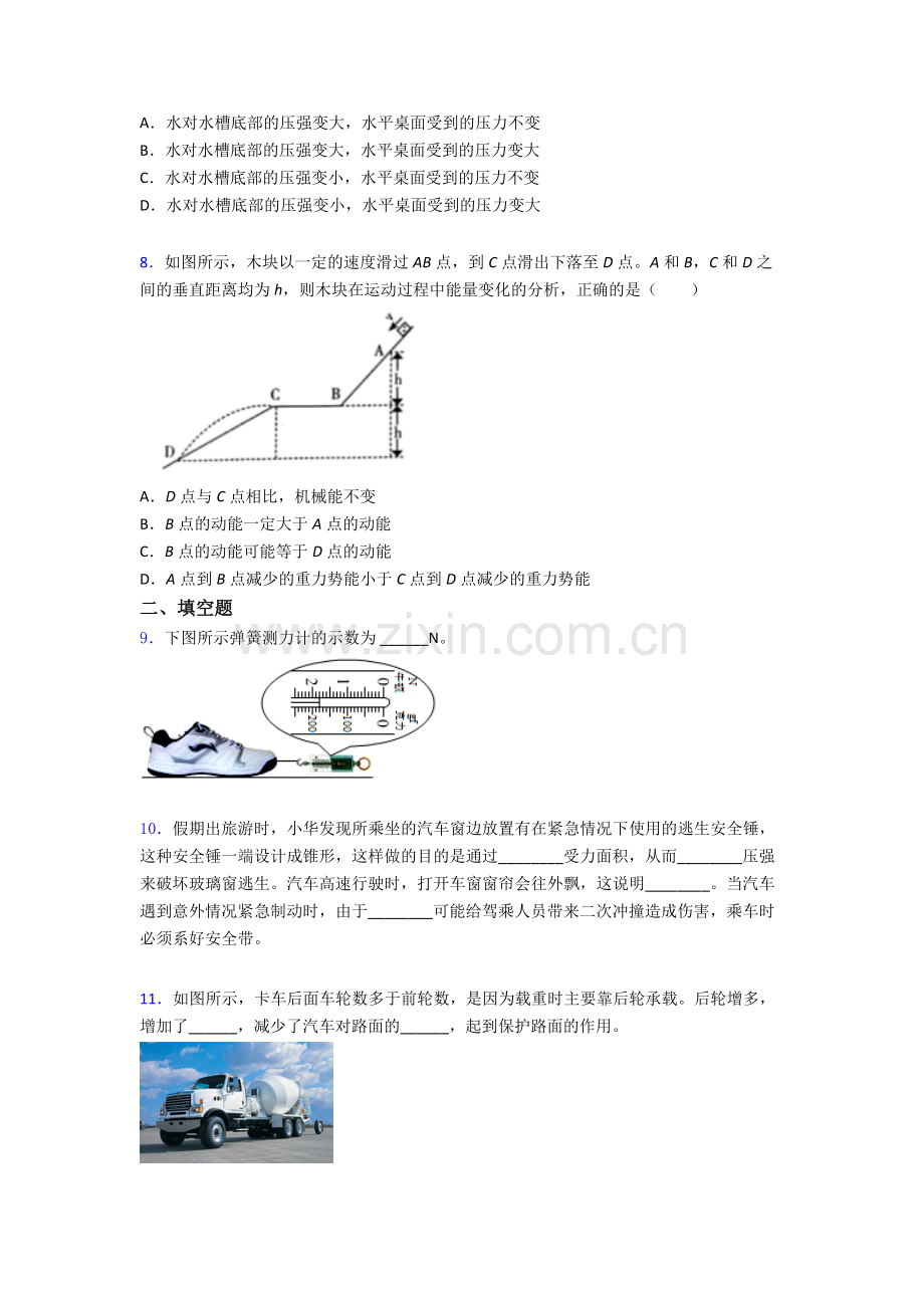 物理初中人教版八年级下册期末必考知识点试卷及解析.doc_第3页