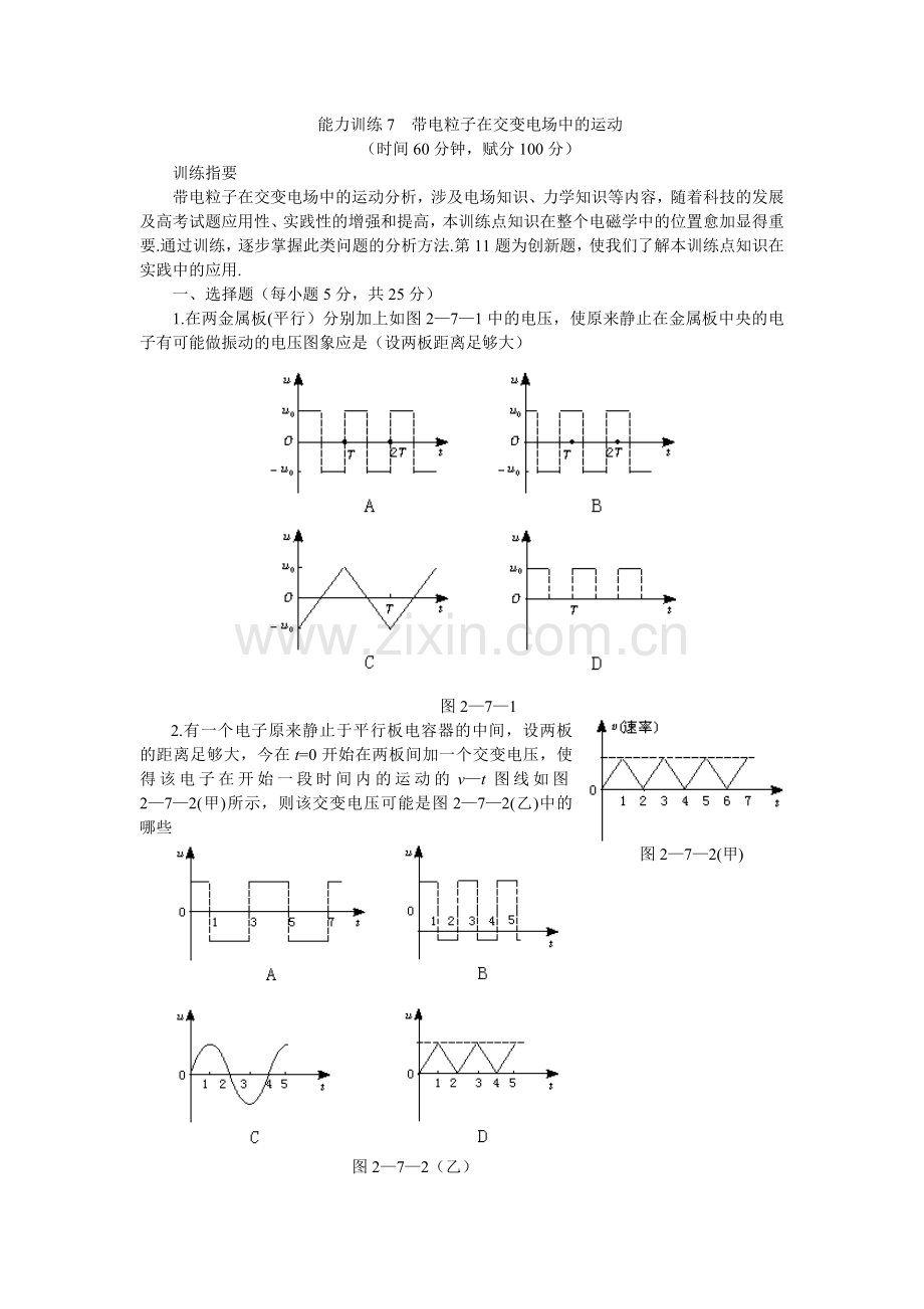 带电粒子在交变电场中的运动.doc_第1页