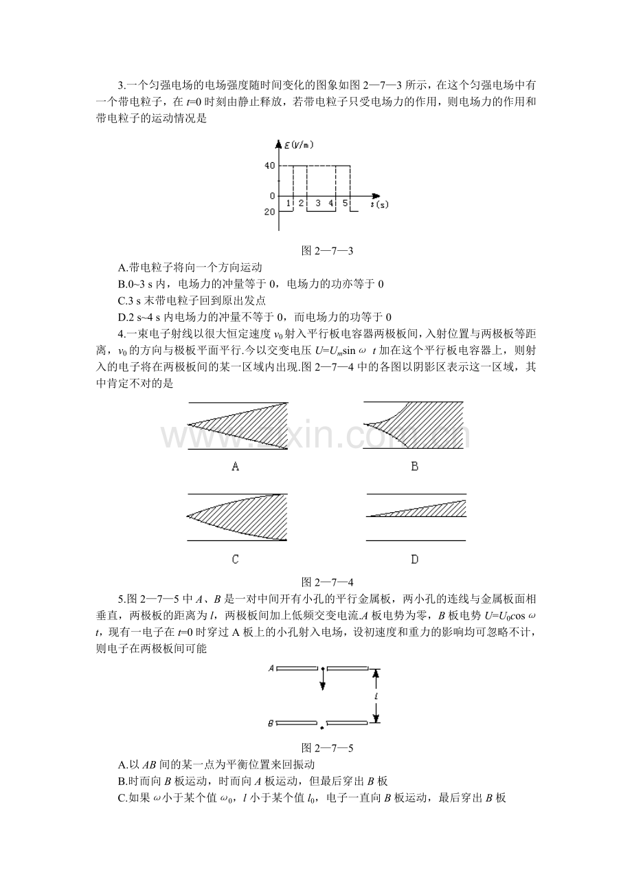 带电粒子在交变电场中的运动.doc_第2页