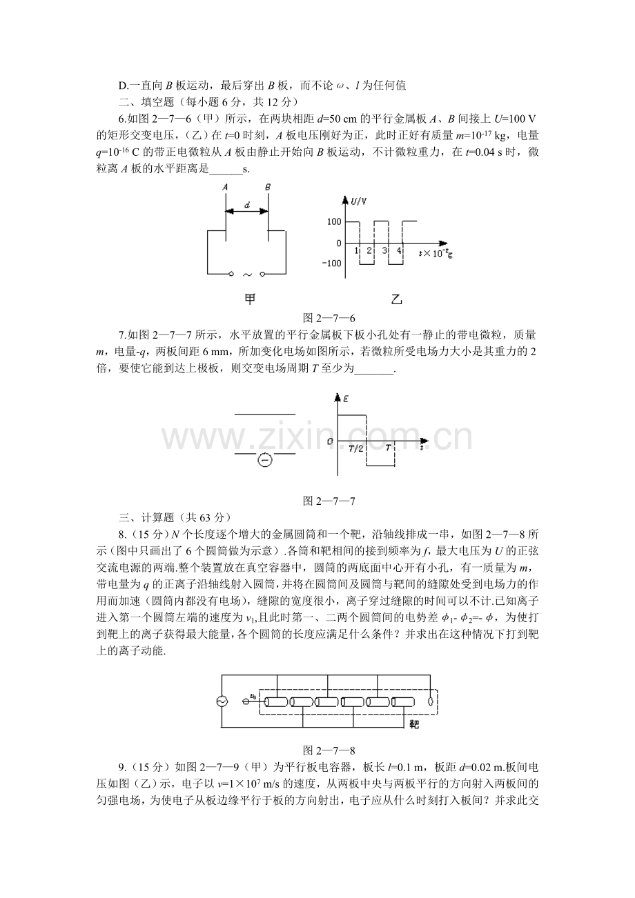 带电粒子在交变电场中的运动.doc_第3页