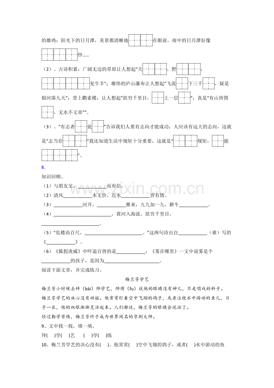 语文二年级上学期期末复习模拟试卷测试题(含答案).doc_第2页