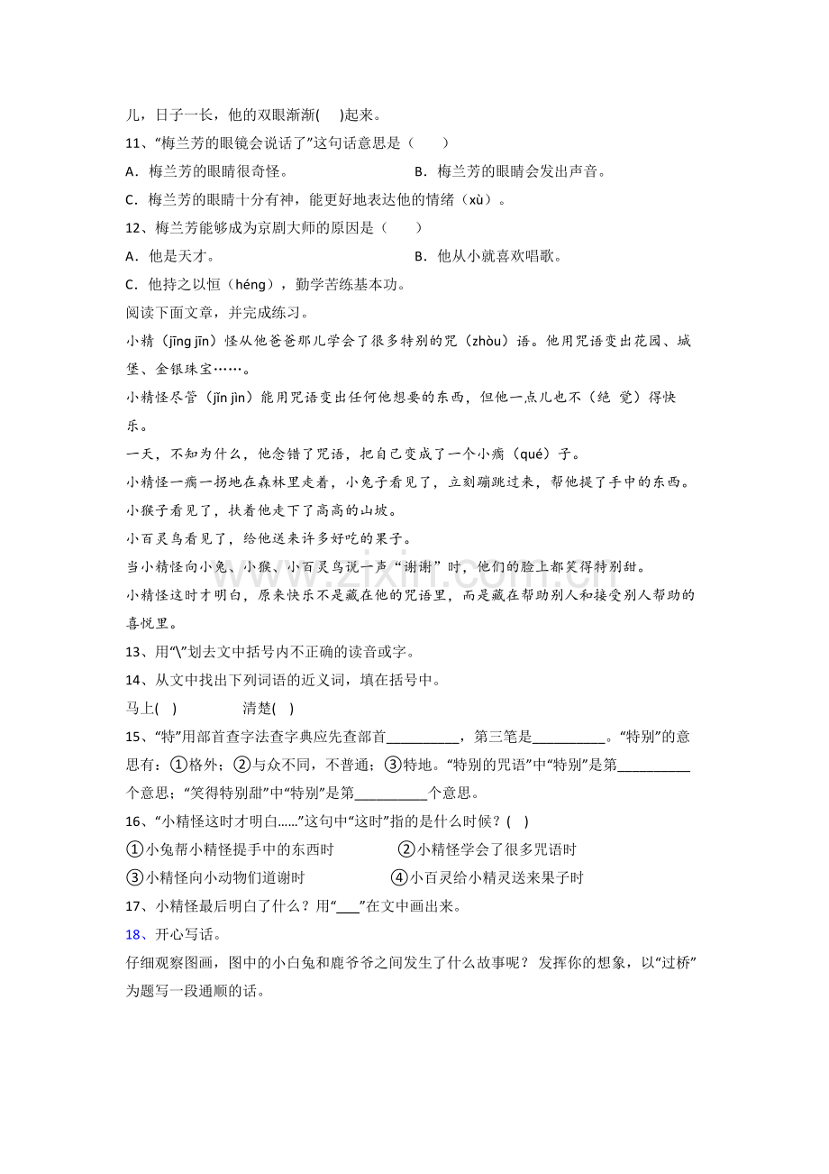 语文二年级上学期期末复习模拟试卷测试题(含答案).doc_第3页