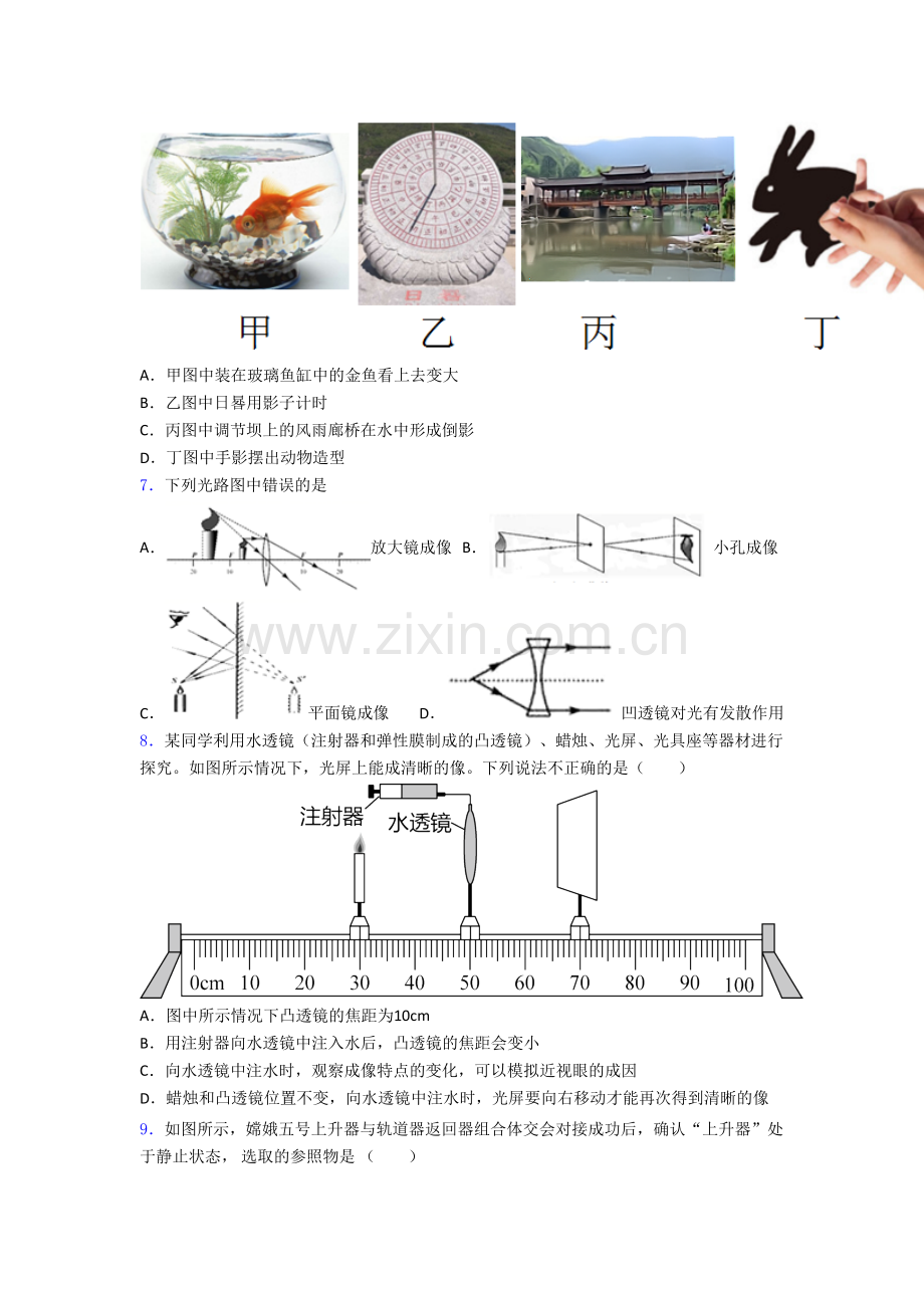 八年级上册期末模拟物理综合试题带答案.doc_第2页