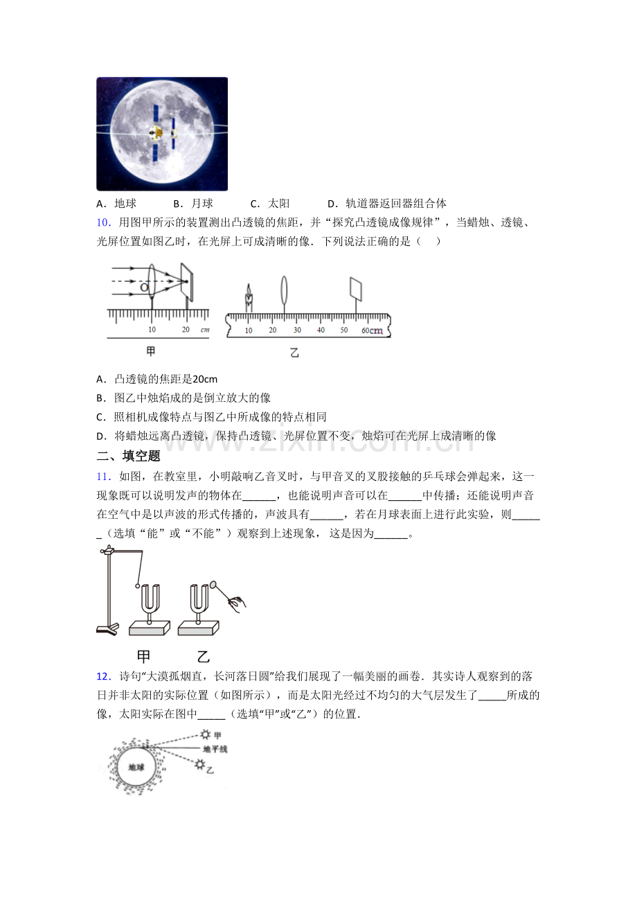 八年级上册期末模拟物理综合试题带答案.doc_第3页