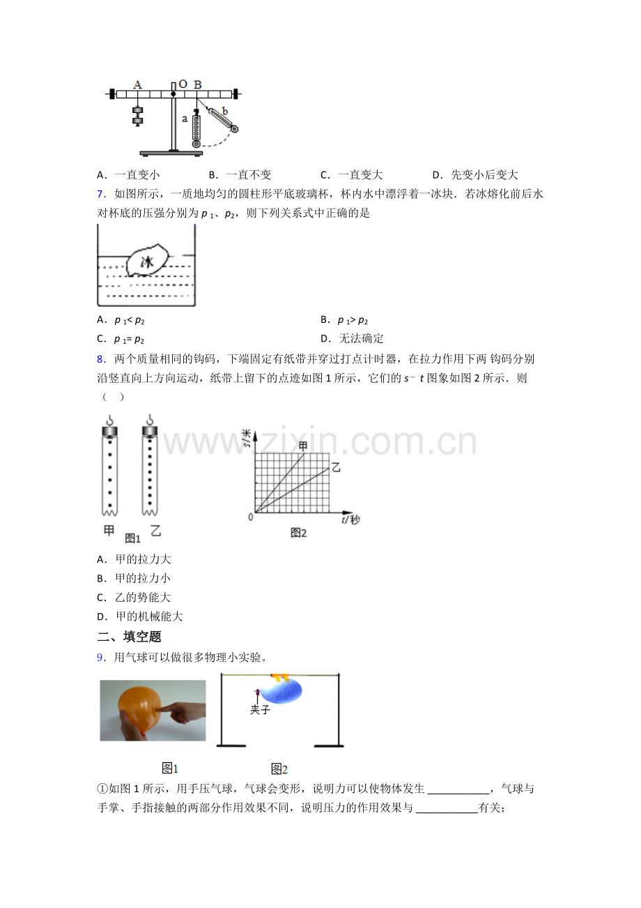 初中人教版八年级下册期末物理质量测试题目精选.doc_第2页