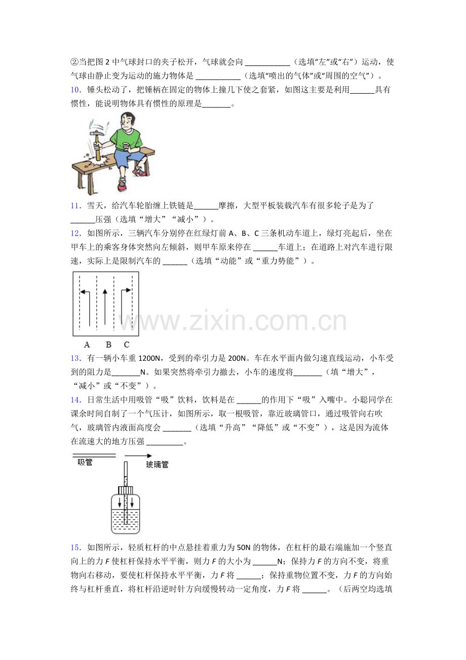 初中人教版八年级下册期末物理质量测试题目精选.doc_第3页