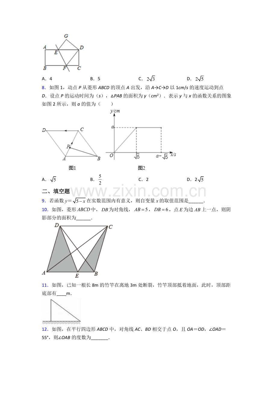 人教版八年级下册数学福州数学期末试卷测试卷附答案.doc_第2页