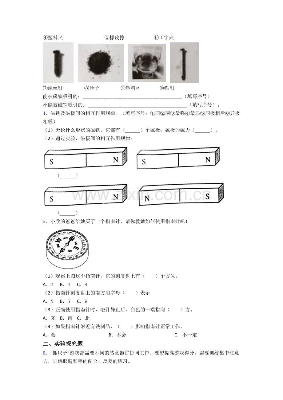 二年级科学下册期末实验复习试卷试卷(word版含答案).doc_第2页