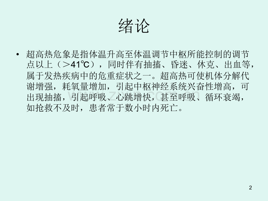 急诊科小讲课.ppt_第2页