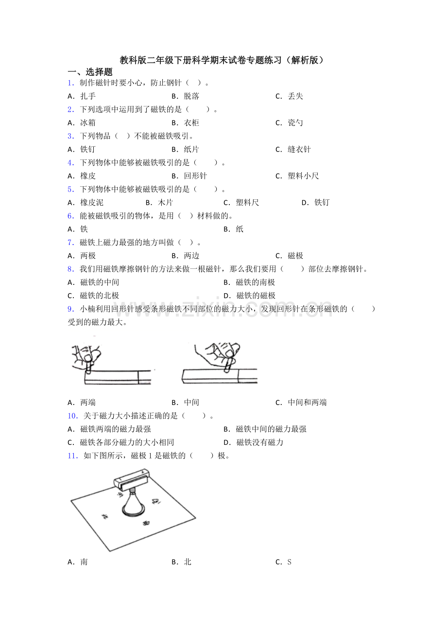 教科版二年级下册科学期末试卷专题练习(解析版).doc_第1页