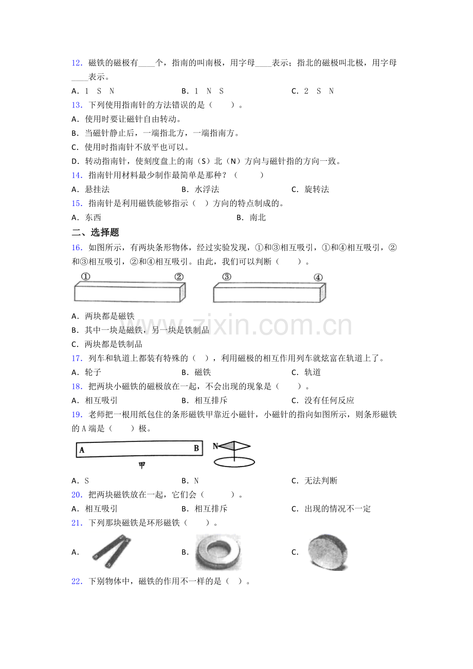 教科版二年级下册科学期末试卷专题练习(解析版).doc_第2页