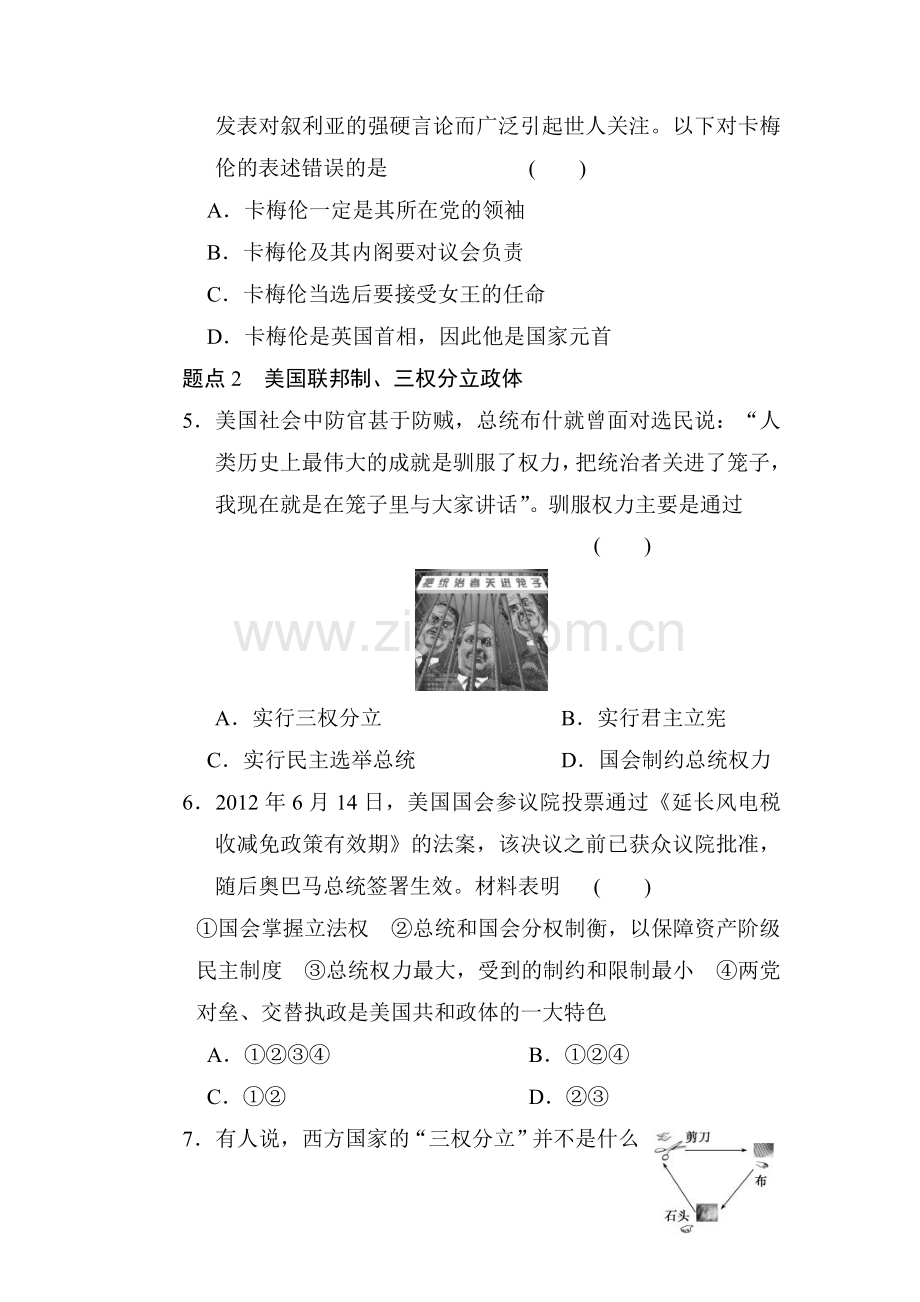 高三历史复习专题突破训练47.doc_第2页