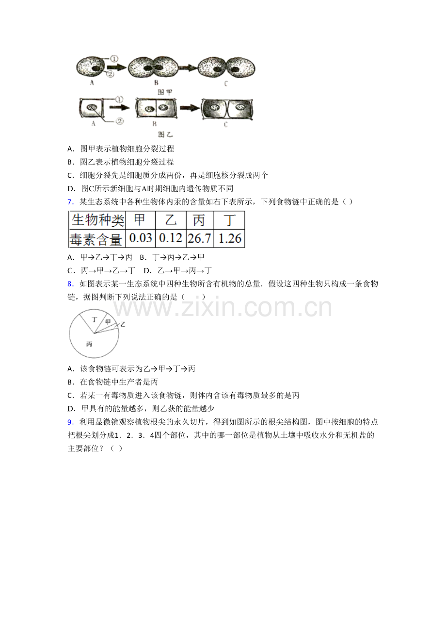 初一上册期末模拟生物试卷答案[001].doc_第2页