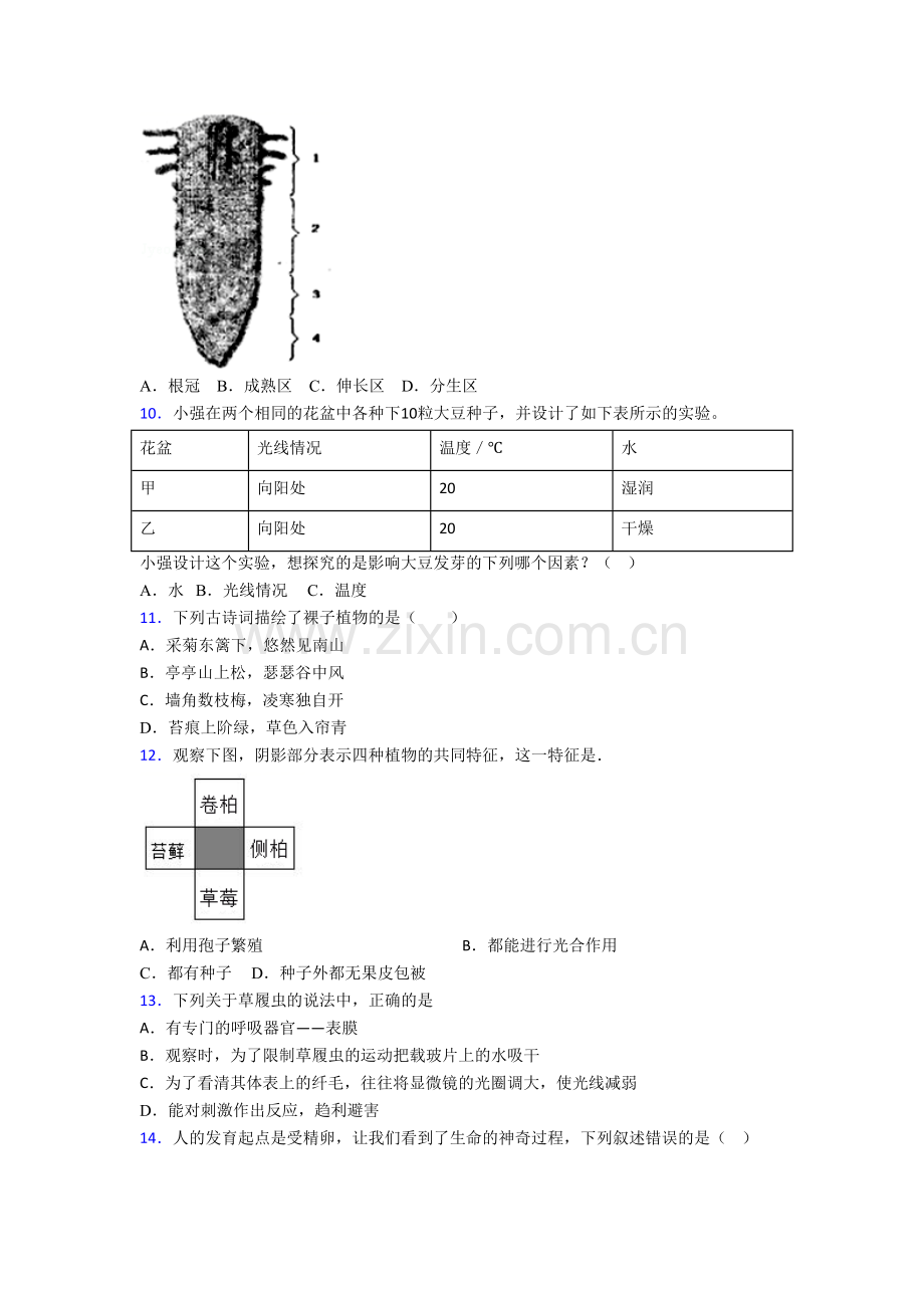 初一上册期末模拟生物试卷答案[001].doc_第3页