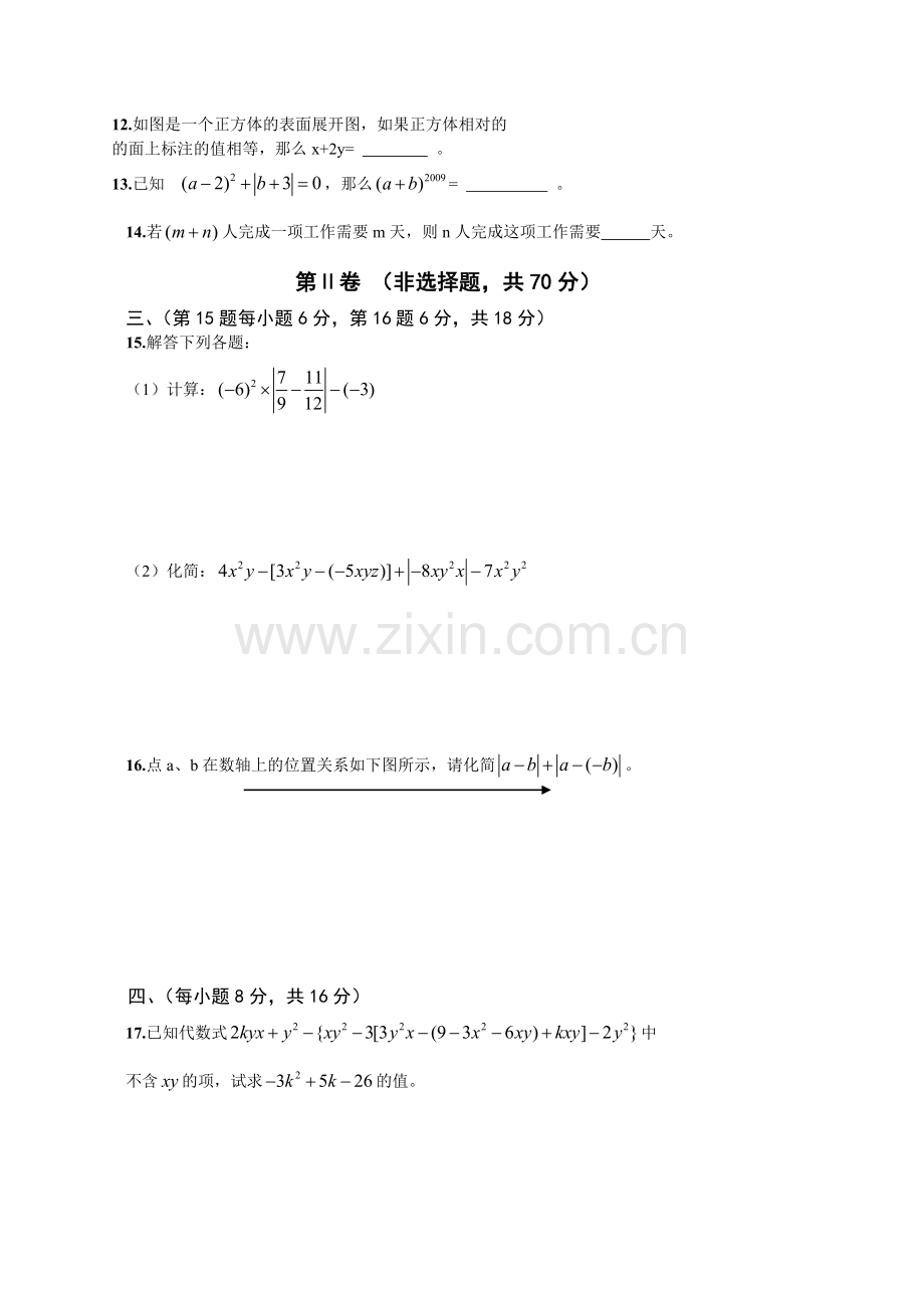 北师大版七年级数学上册期中考试题[1].doc_第2页