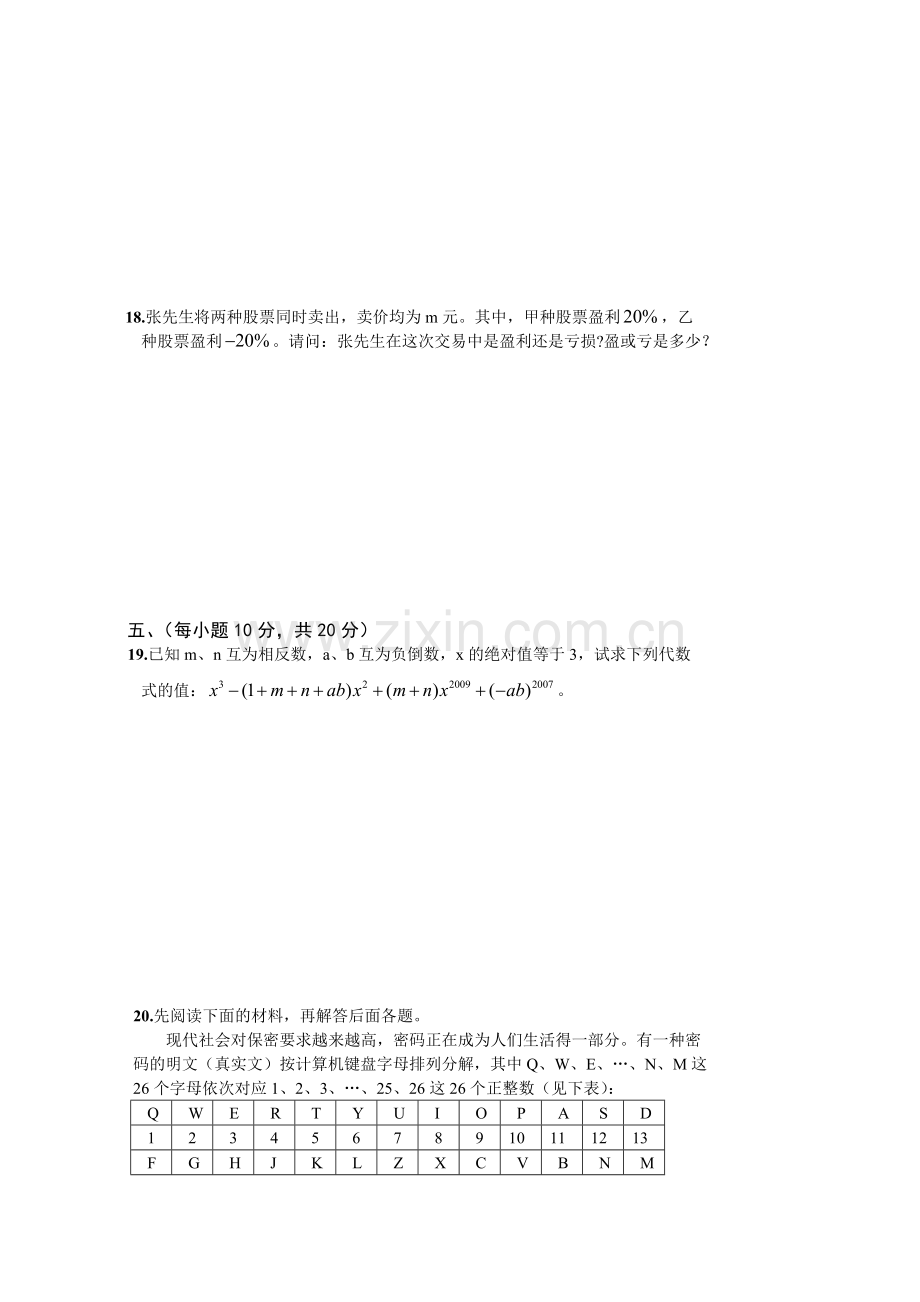 北师大版七年级数学上册期中考试题[1].doc_第3页