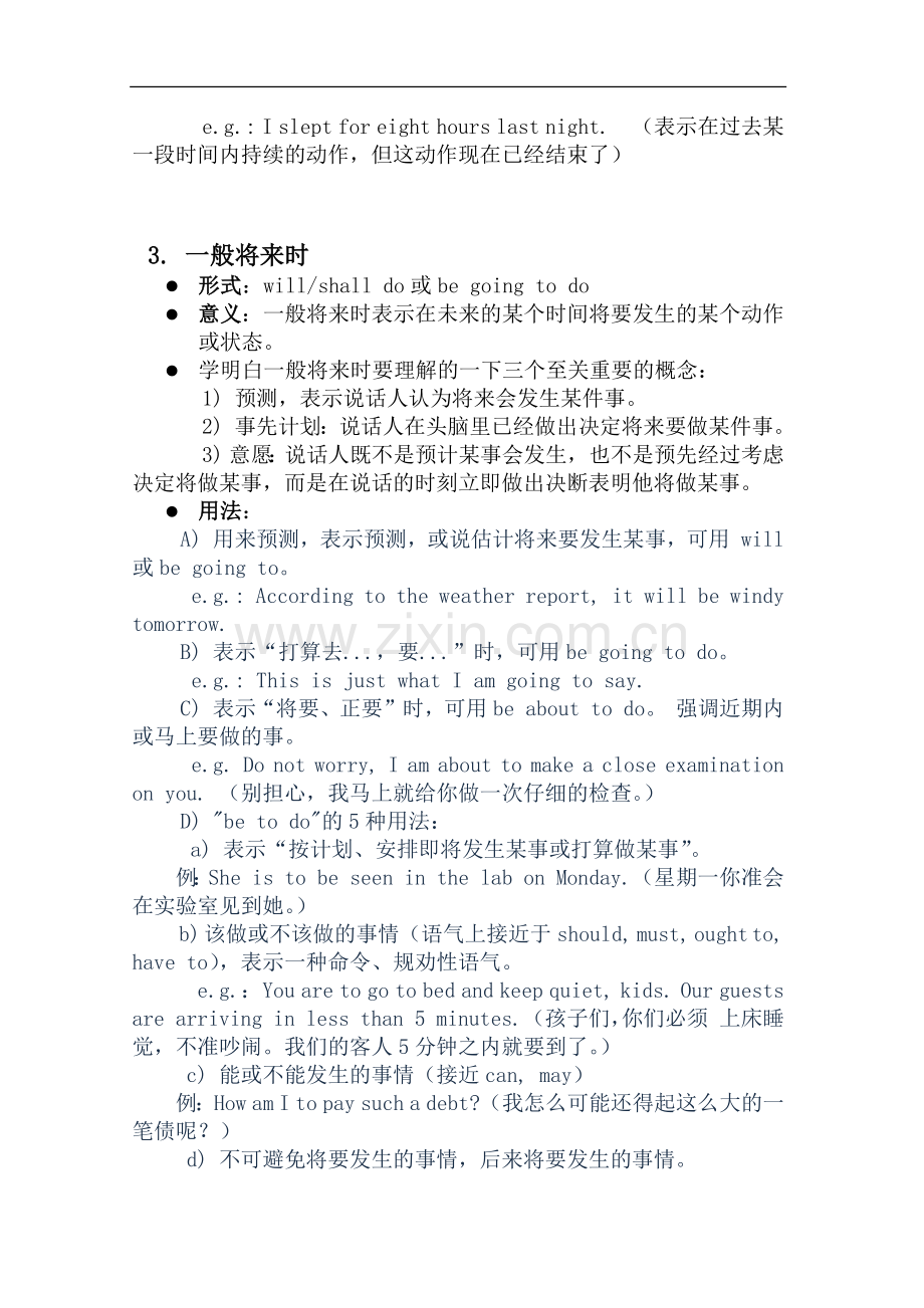 初中英语时态讲解及练习(含答案).docx_第2页