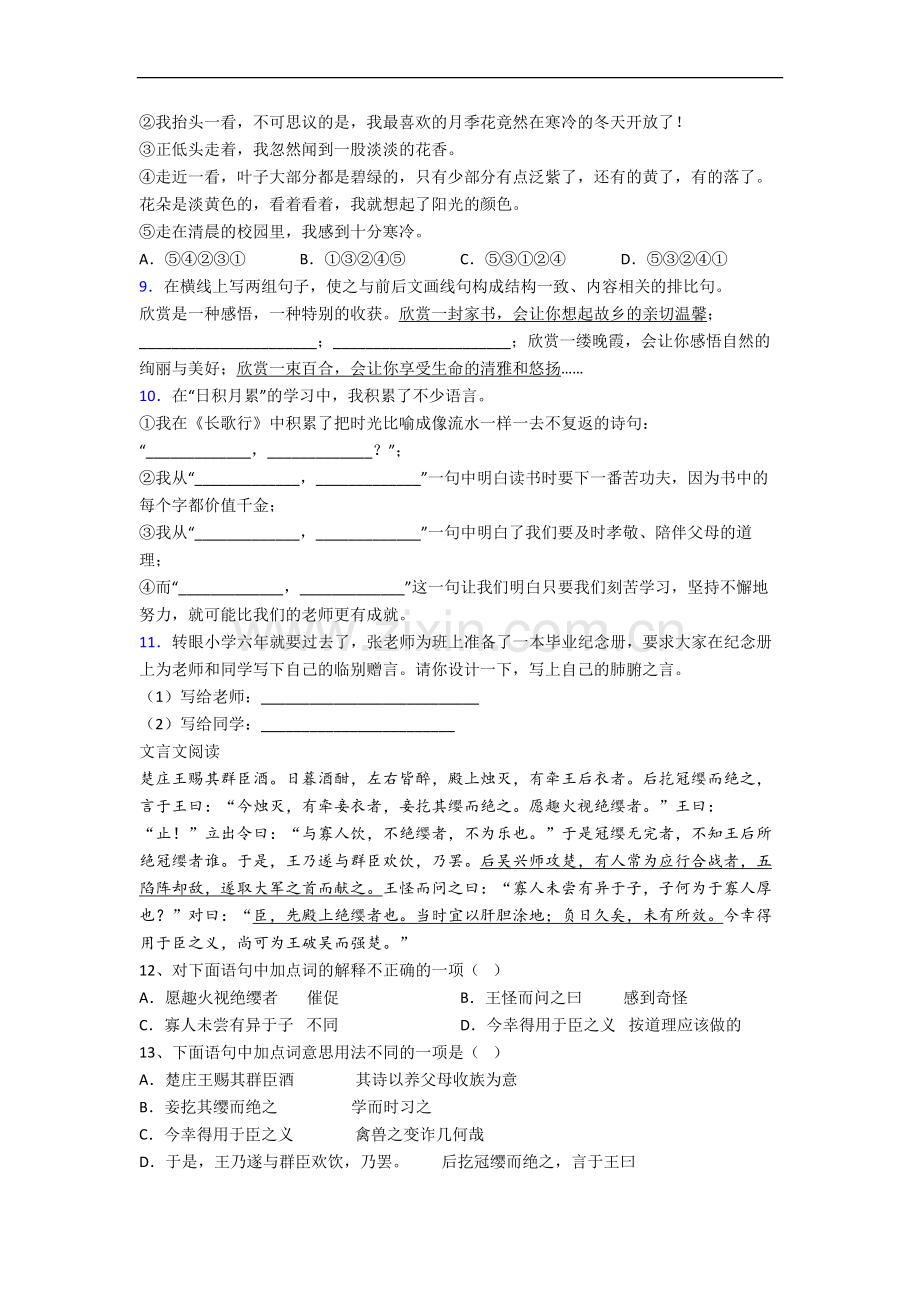 上海市长宁区江苏路第五小学小学六年级小升初期末语文试卷.docx_第2页