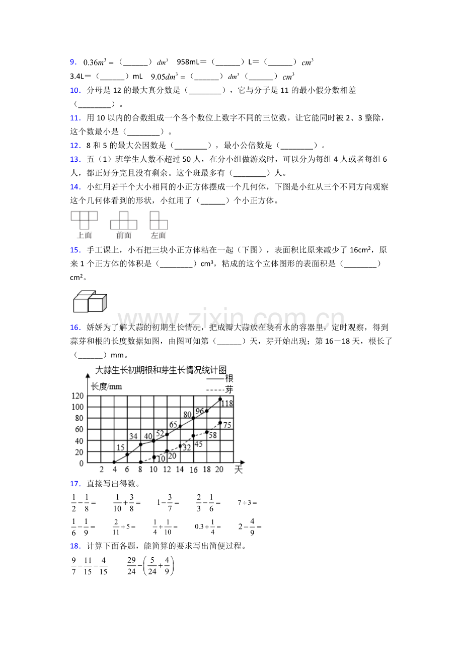 2023年人教版四4年级下册数学期末综合复习试卷.doc_第2页