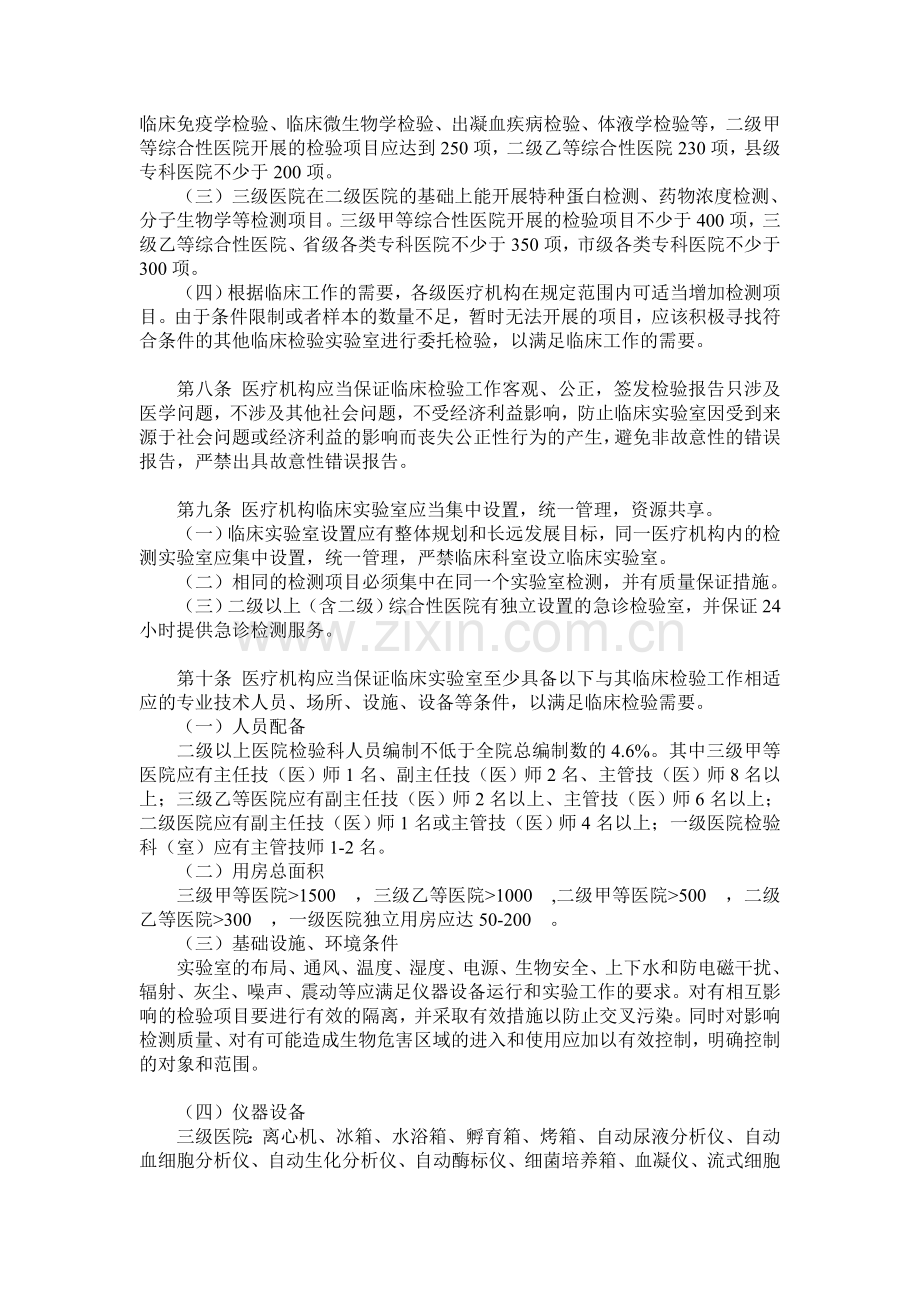 医疗机构临床实验室管理办法实施细则(修正后).doc_第2页