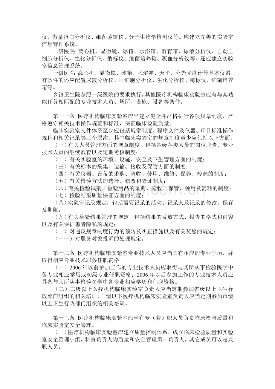 医疗机构临床实验室管理办法实施细则(修正后).doc_第3页