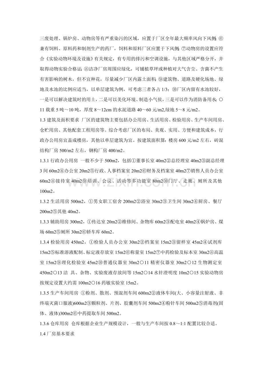 兽药GMP企业设计建设及应注意的问题.doc_第2页