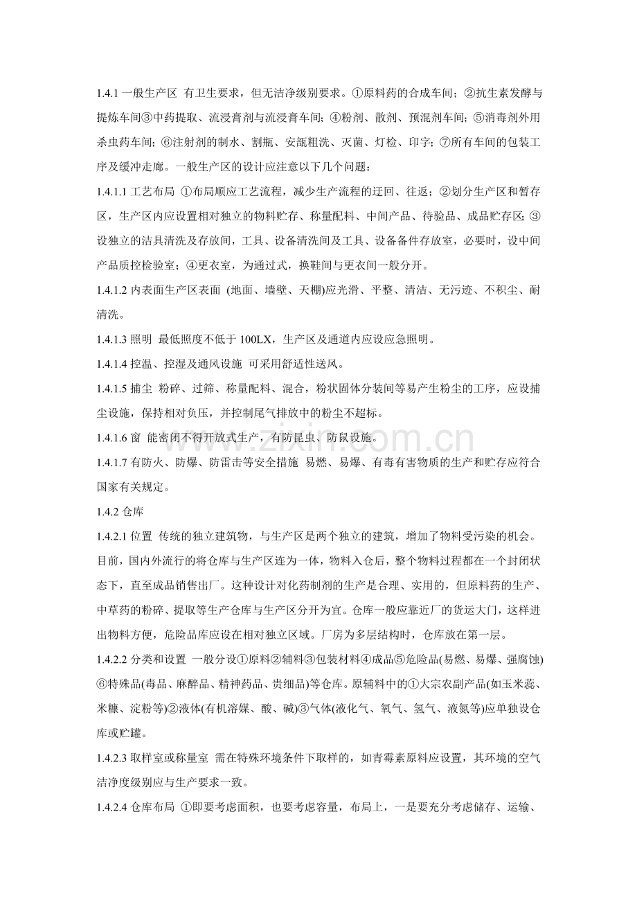 兽药GMP企业设计建设及应注意的问题.doc_第3页