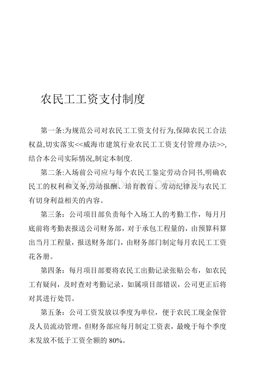 农民工工资支付制度.doc_第1页