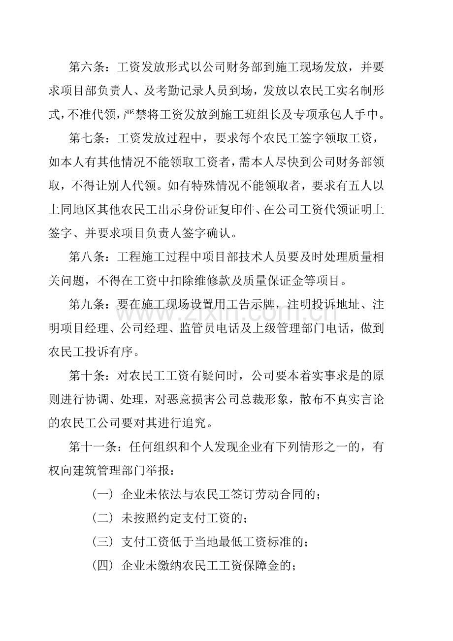 农民工工资支付制度.doc_第2页