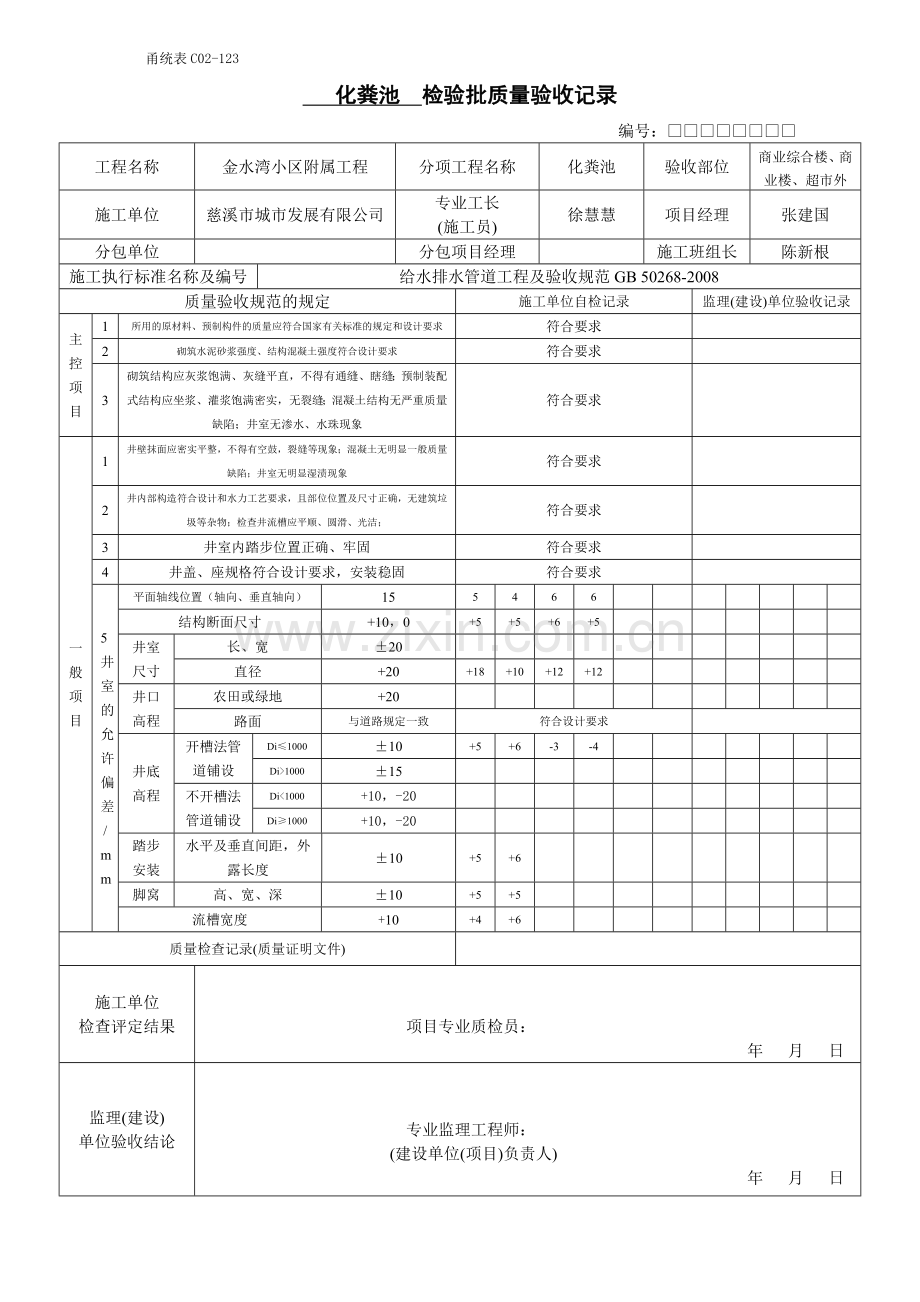 化粪池检验批.doc_第1页