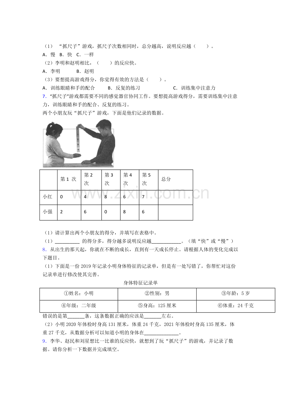 教科版科学二年级下册期末实验复习试卷测试卷(word版-含解析).doc_第3页